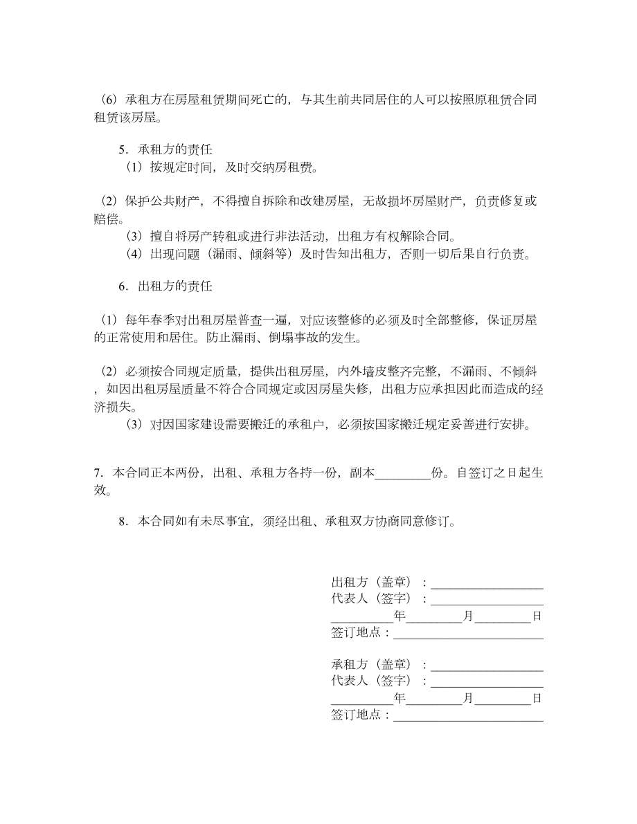 房屋租赁合同（十六）.doc_第2页