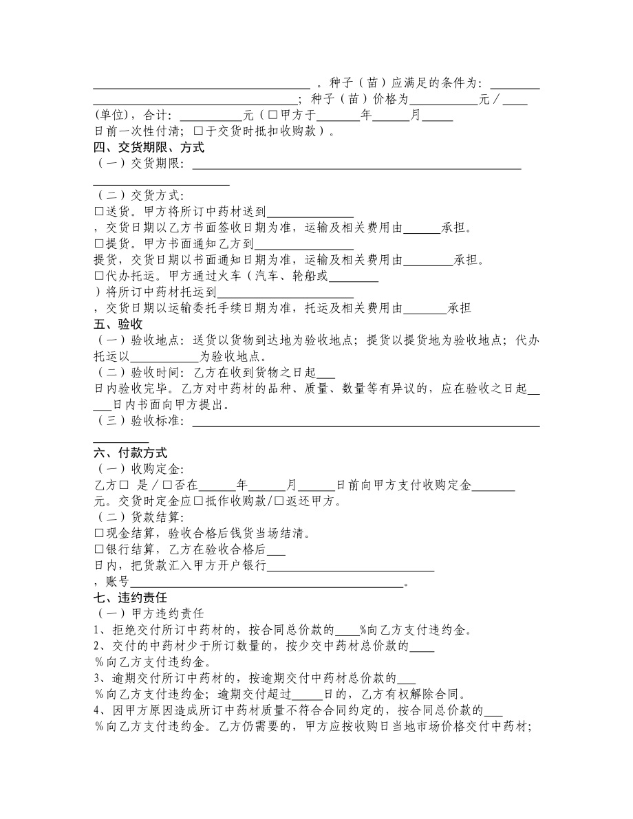 重庆市中药材种植订购合同（参考文本）.doc_第2页