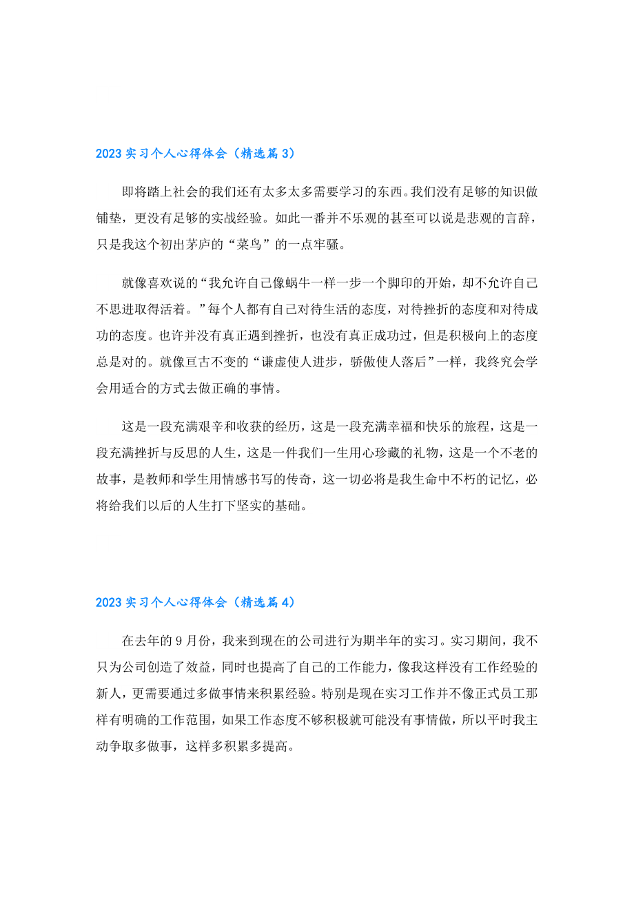 实习个人心得体会十篇.doc_第2页