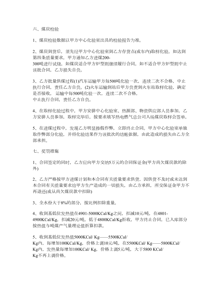 煤炭买卖合同1.doc_第2页