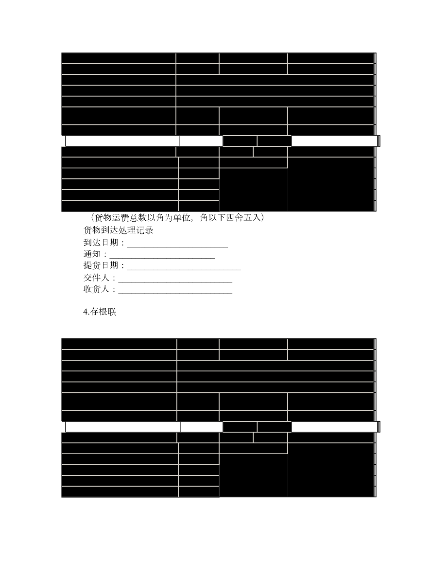 中国民航货运单.doc_第2页