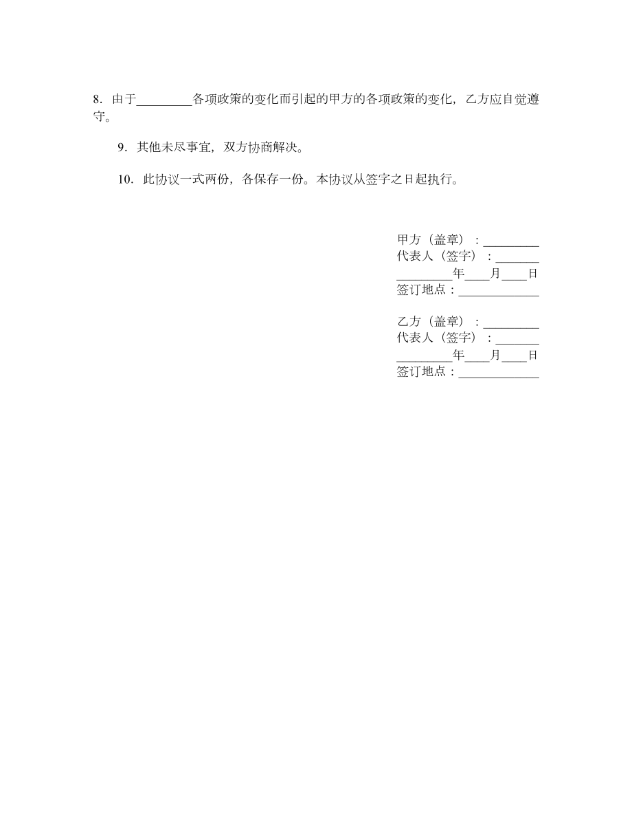 申请加入协议.doc_第2页