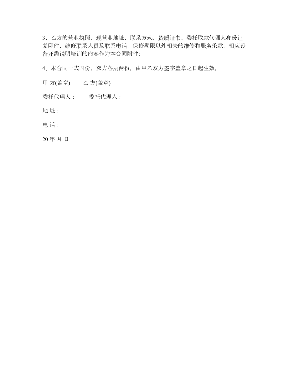 供货合同书.doc_第3页