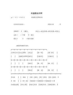 水陆联运合同.doc