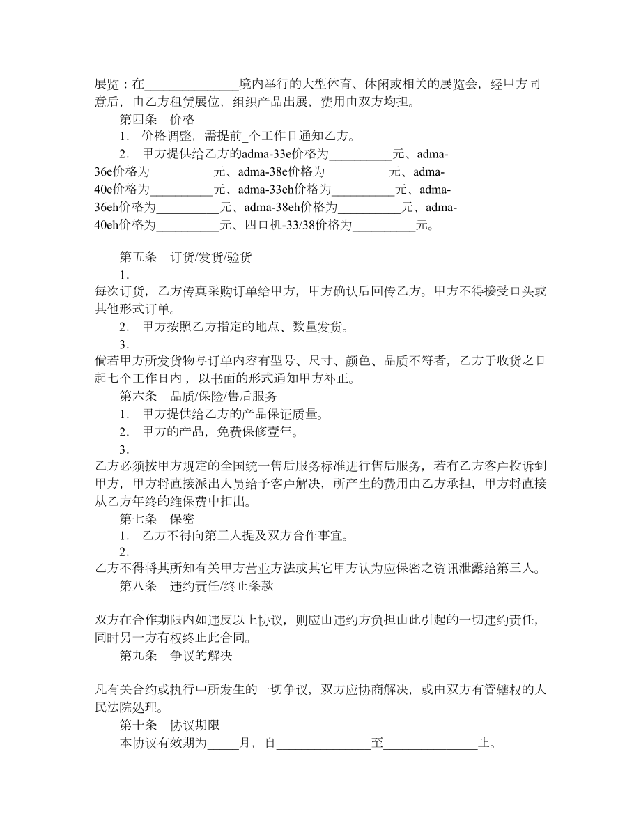 麻将机销售代理合同.doc_第2页