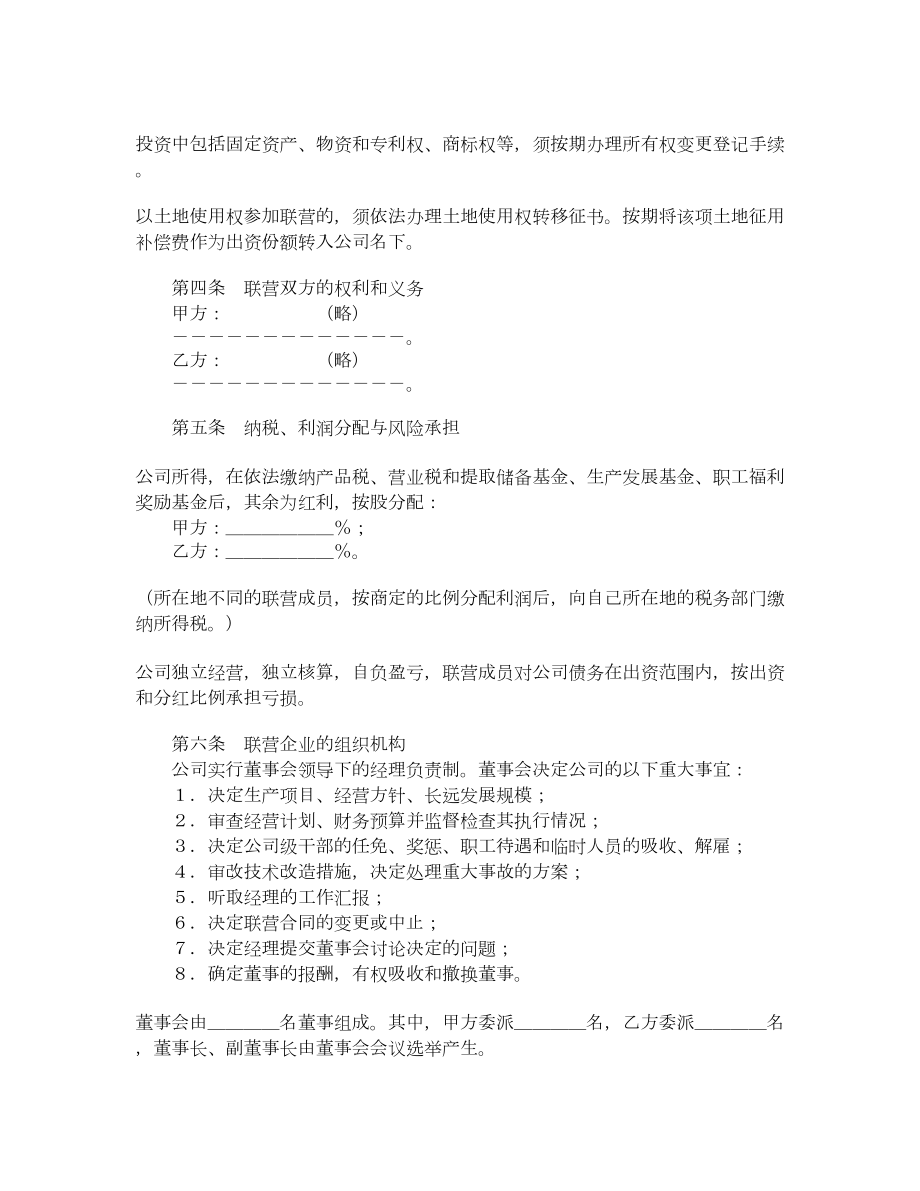 联营合同（紧密型）.doc_第2页