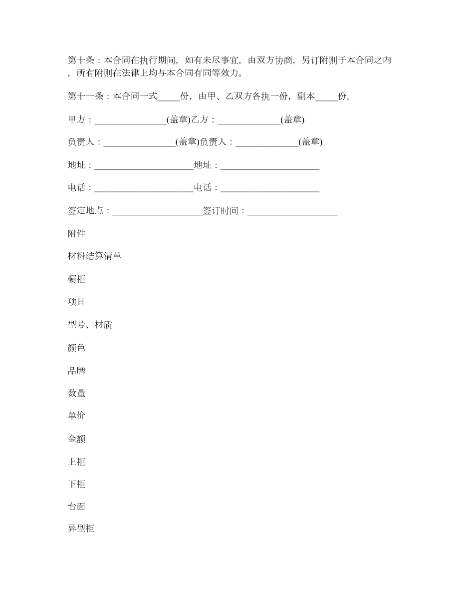武汉市橱柜订购安装合同1.doc_第3页