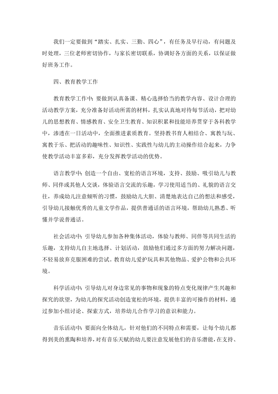 小班班主任班务计划.doc_第2页