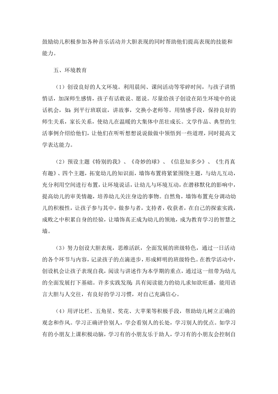 小班班主任班务计划.doc_第3页