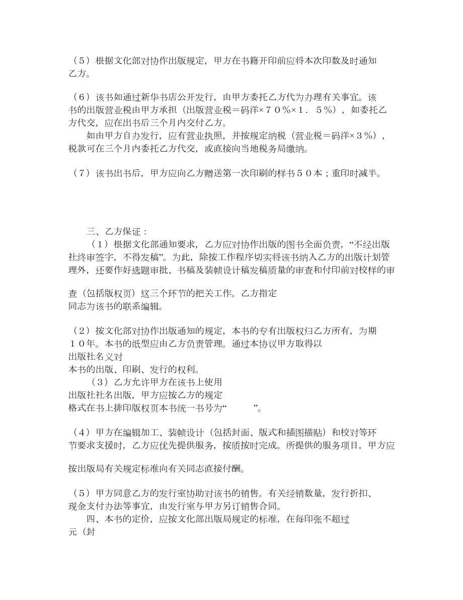 协作出版合同.doc_第2页