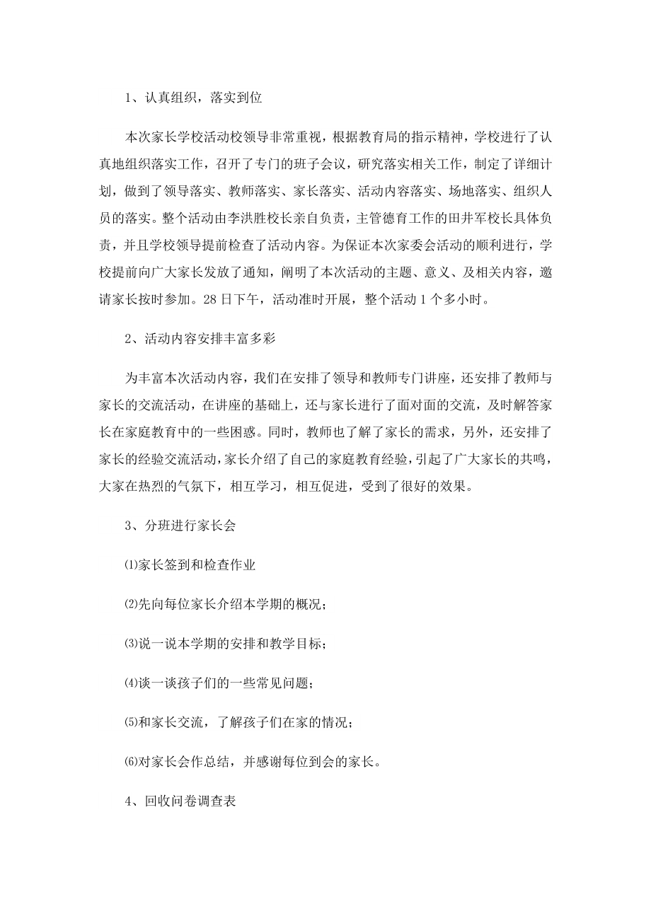 家校共育共促成长活动总结汇报.doc_第3页