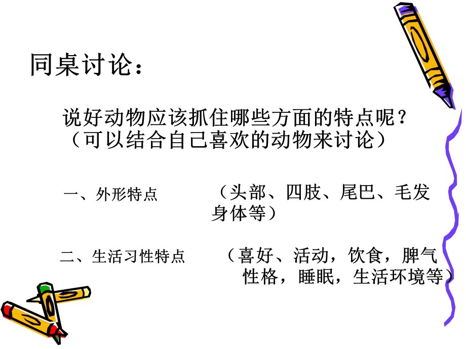 单元四作文——我喜欢的小动物 (3).ppt_第3页