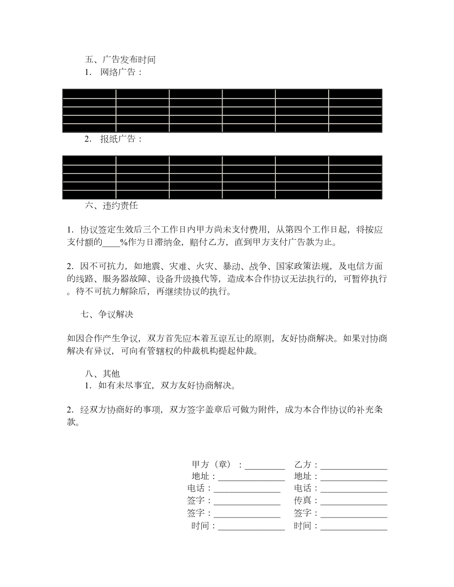 广告推广合作协议.doc_第2页