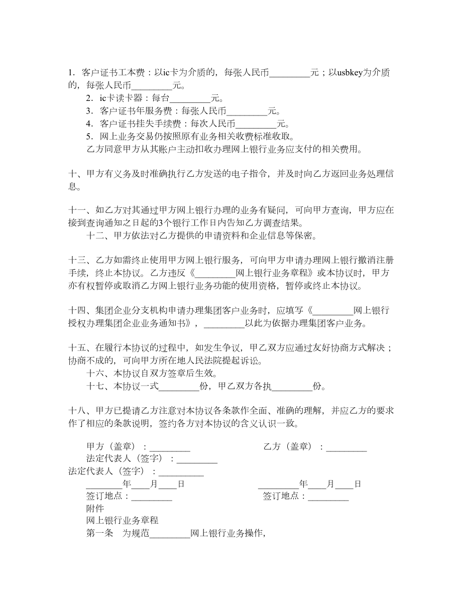 网上银行服务协议企业.doc_第2页