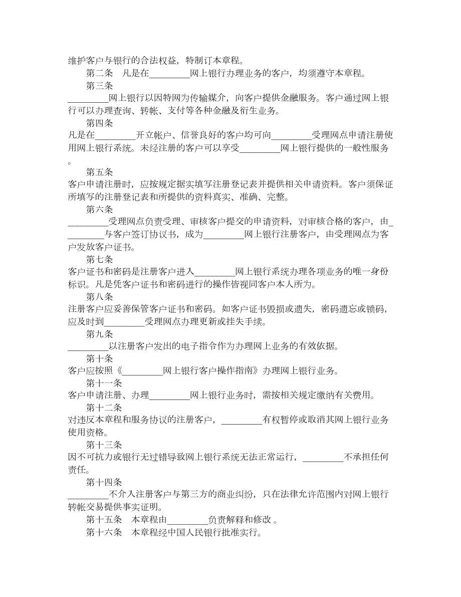 网上银行服务协议企业.doc_第3页