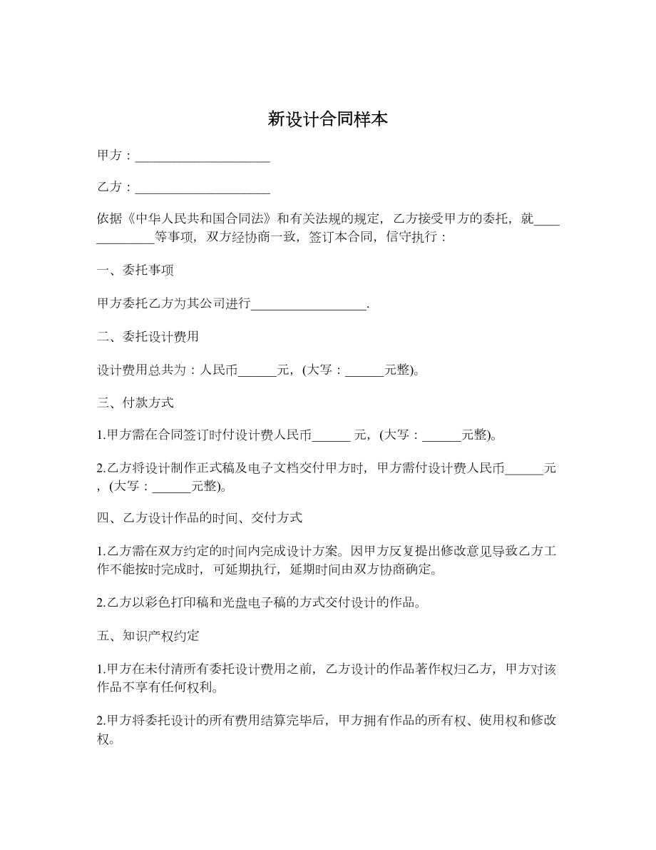 新设计合同样本.doc_第1页