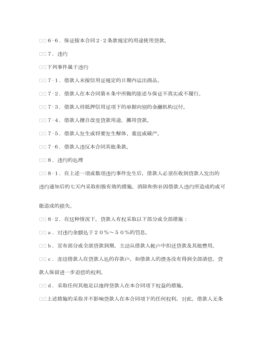 出口信用证抵押外汇借贷合同.doc_第3页