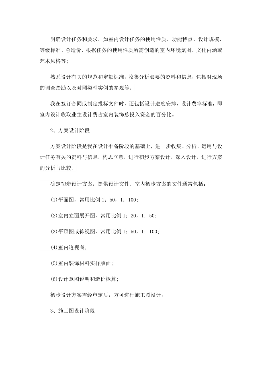 室内设计的实习报告（通用）.doc_第2页