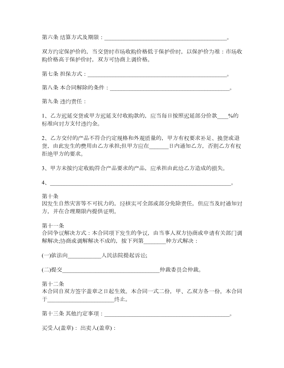 江浙冠梨订购合同.doc_第2页