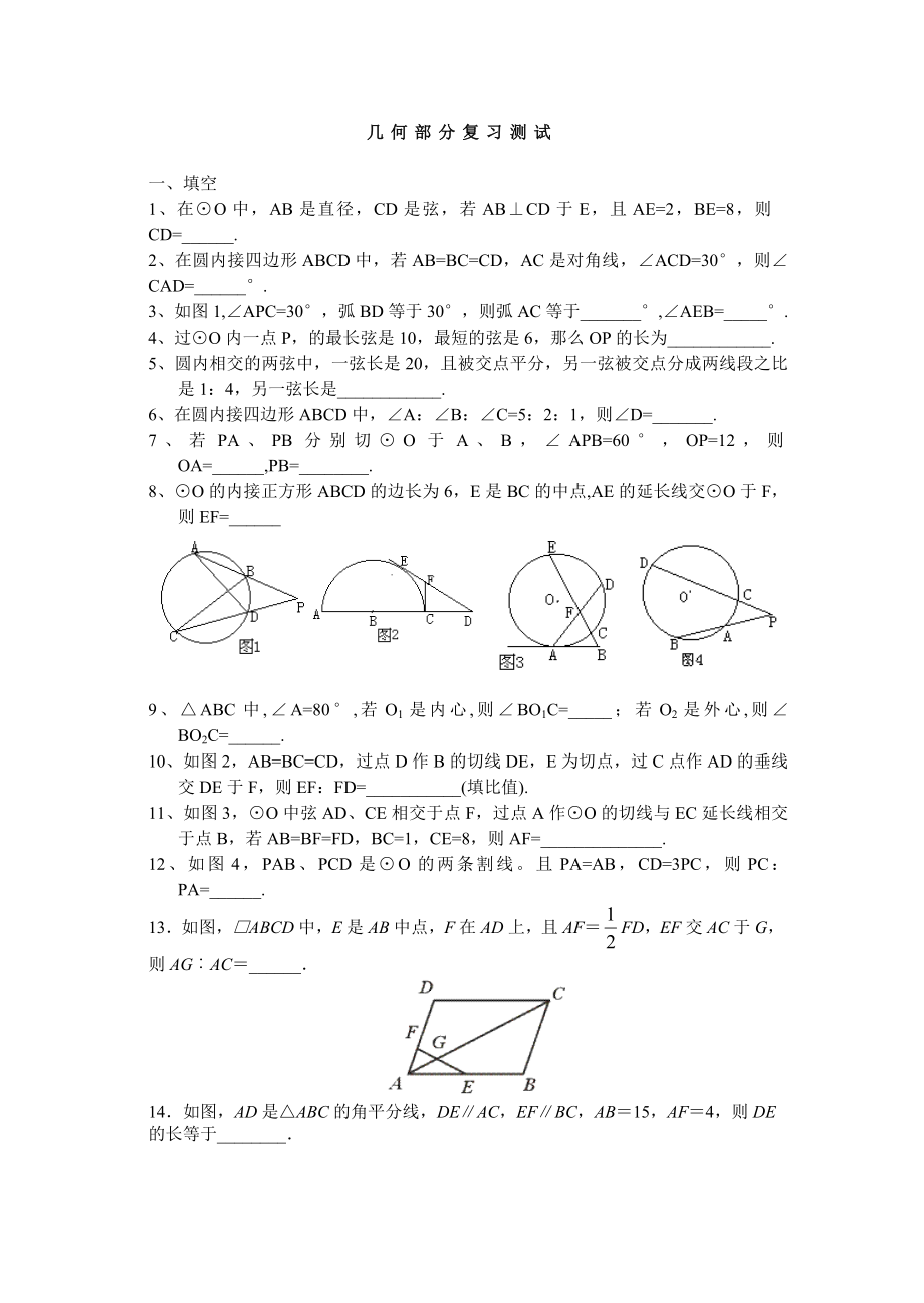 初中数学几何复习题精编版.doc_第1页