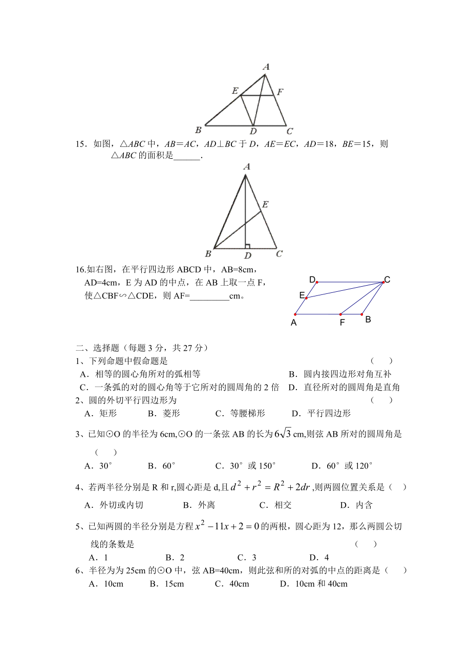 初中数学几何复习题精编版.doc_第2页