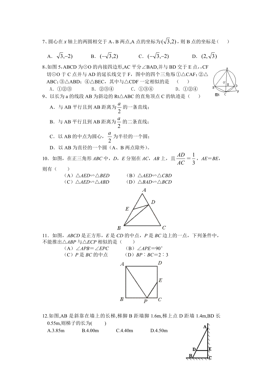 初中数学几何复习题精编版.doc_第3页