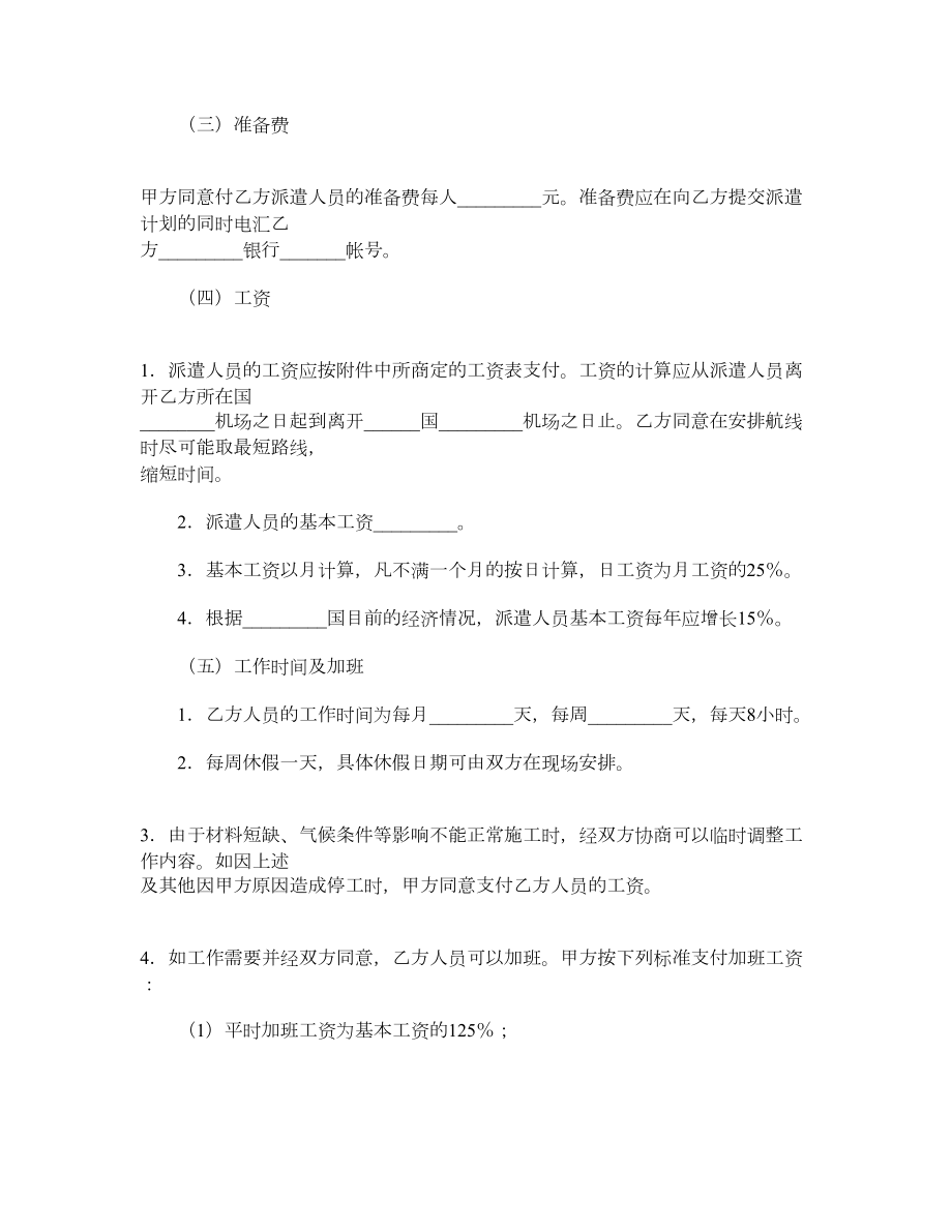 国际劳务合同(工程施工).doc_第2页