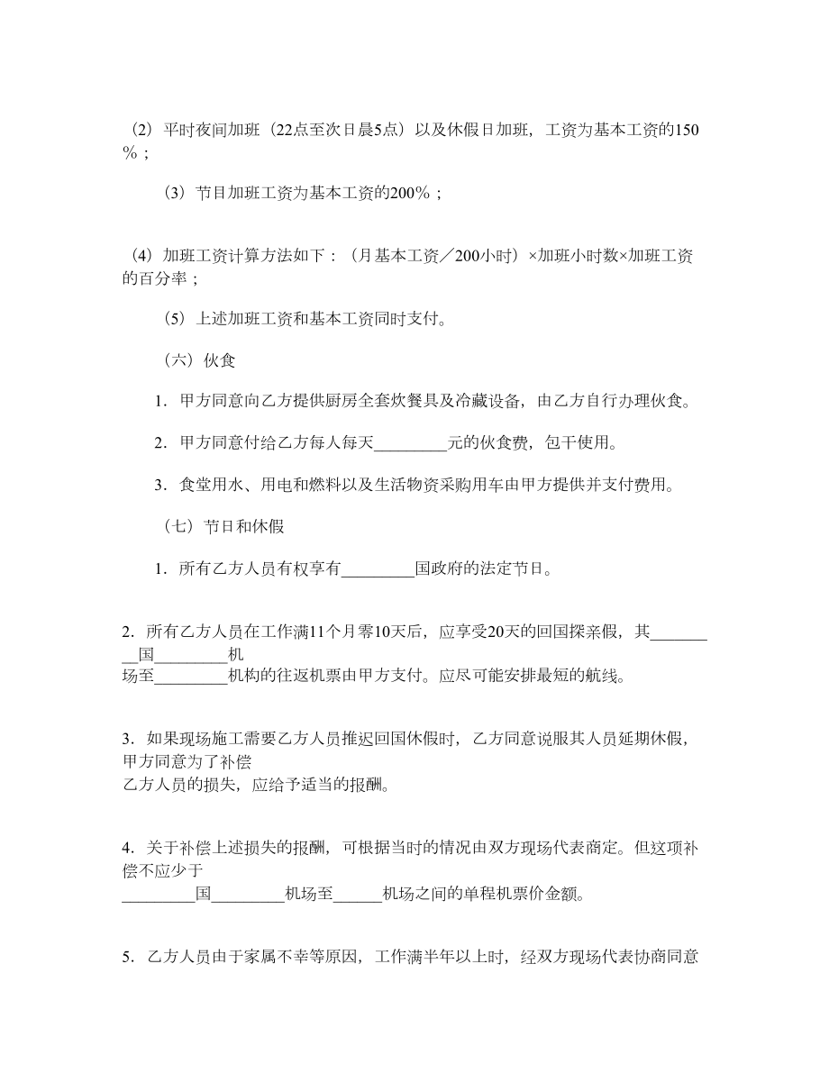 国际劳务合同(工程施工).doc_第3页