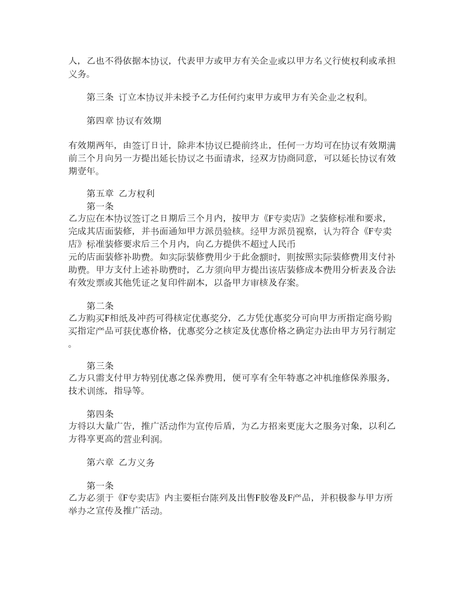 专卖店特许合同样本.doc_第2页