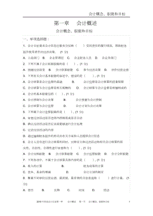 初级会计实务题库与答案解析.doc