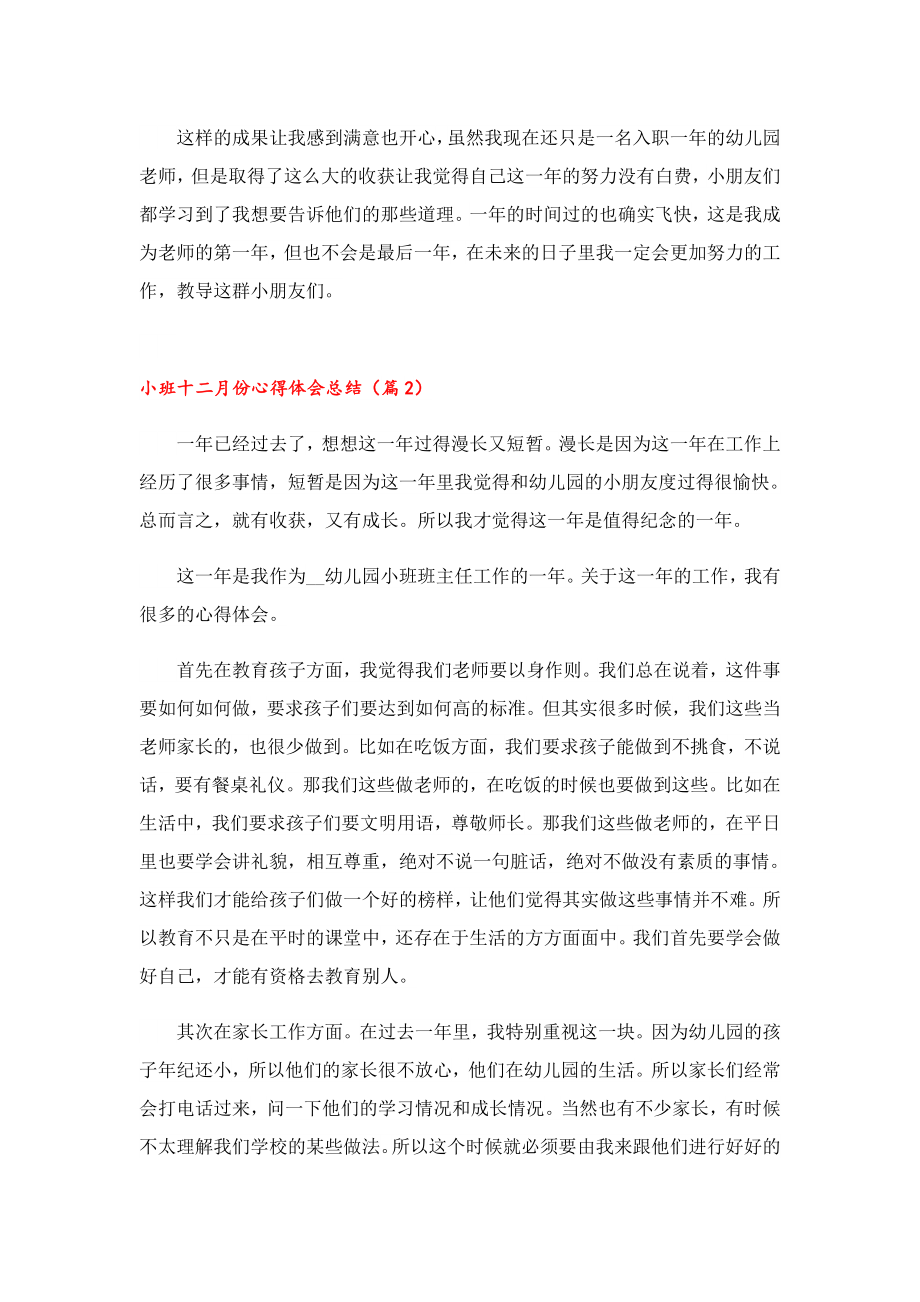 小班十二月份心得体会总结.doc_第2页