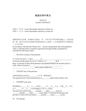 租赁合同中英文.doc