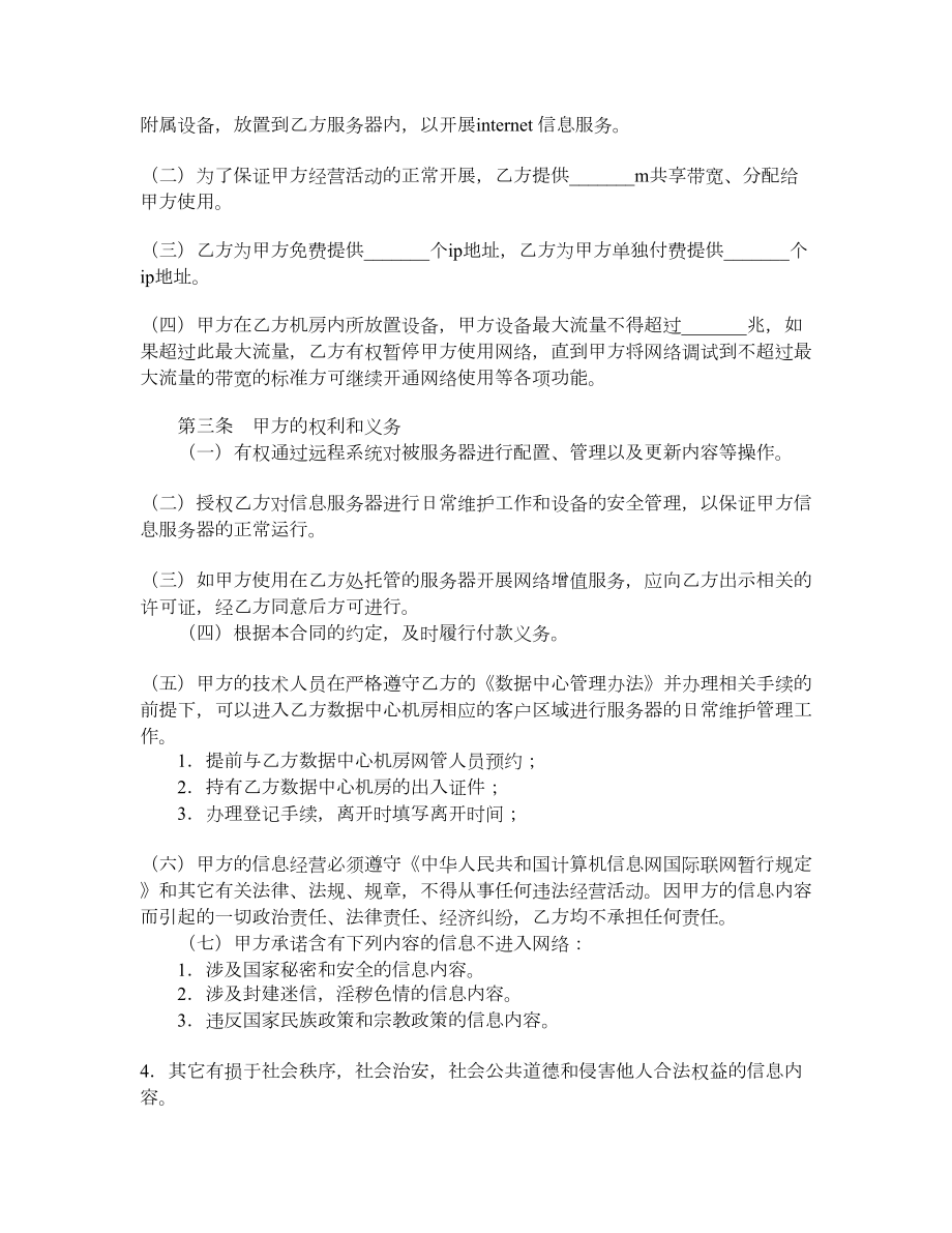 服务器托管合同3.doc_第2页