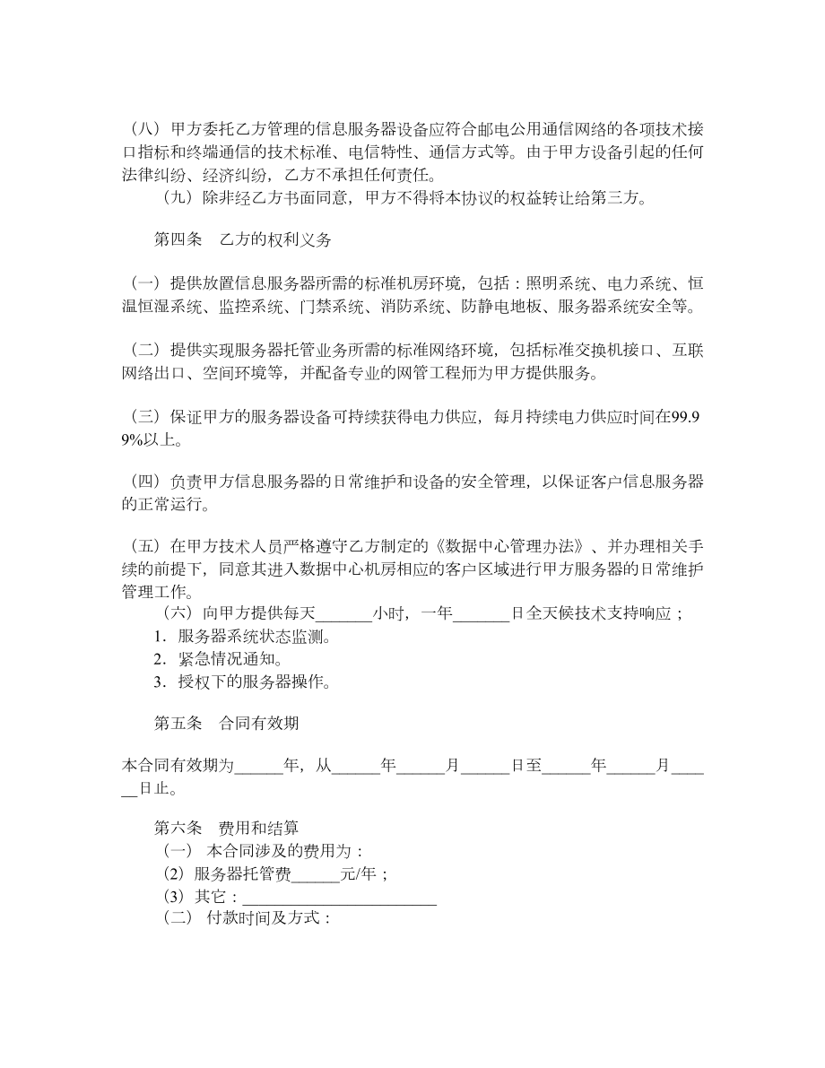 服务器托管合同3.doc_第3页