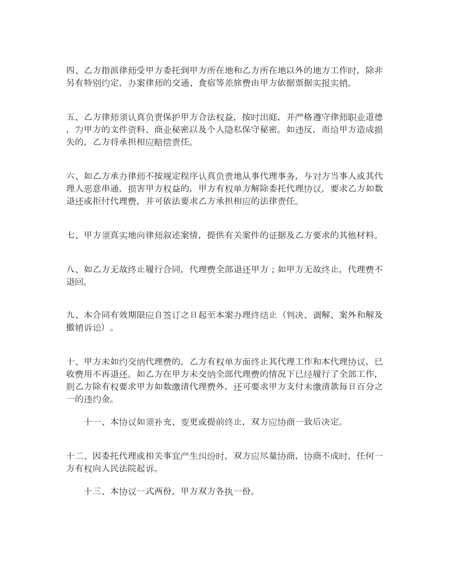 诉讼委托代理合同（经济、民事案件）.doc_第2页