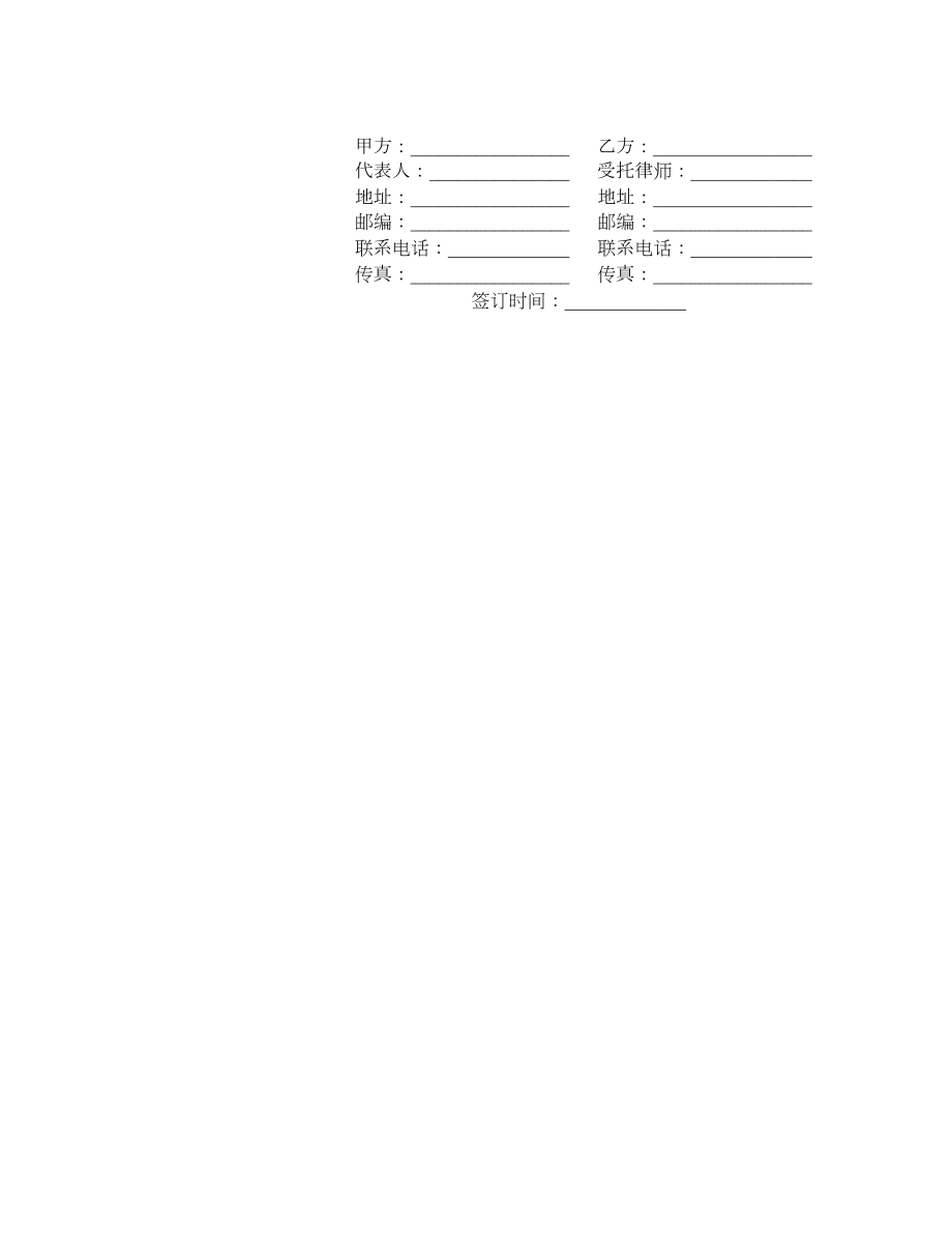 诉讼委托代理合同（经济、民事案件）.doc_第3页