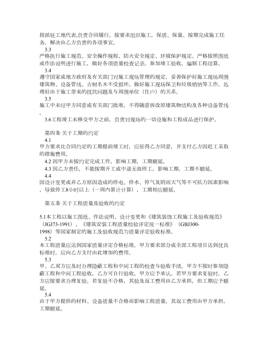 公共空间装饰装修施工合同.doc_第2页