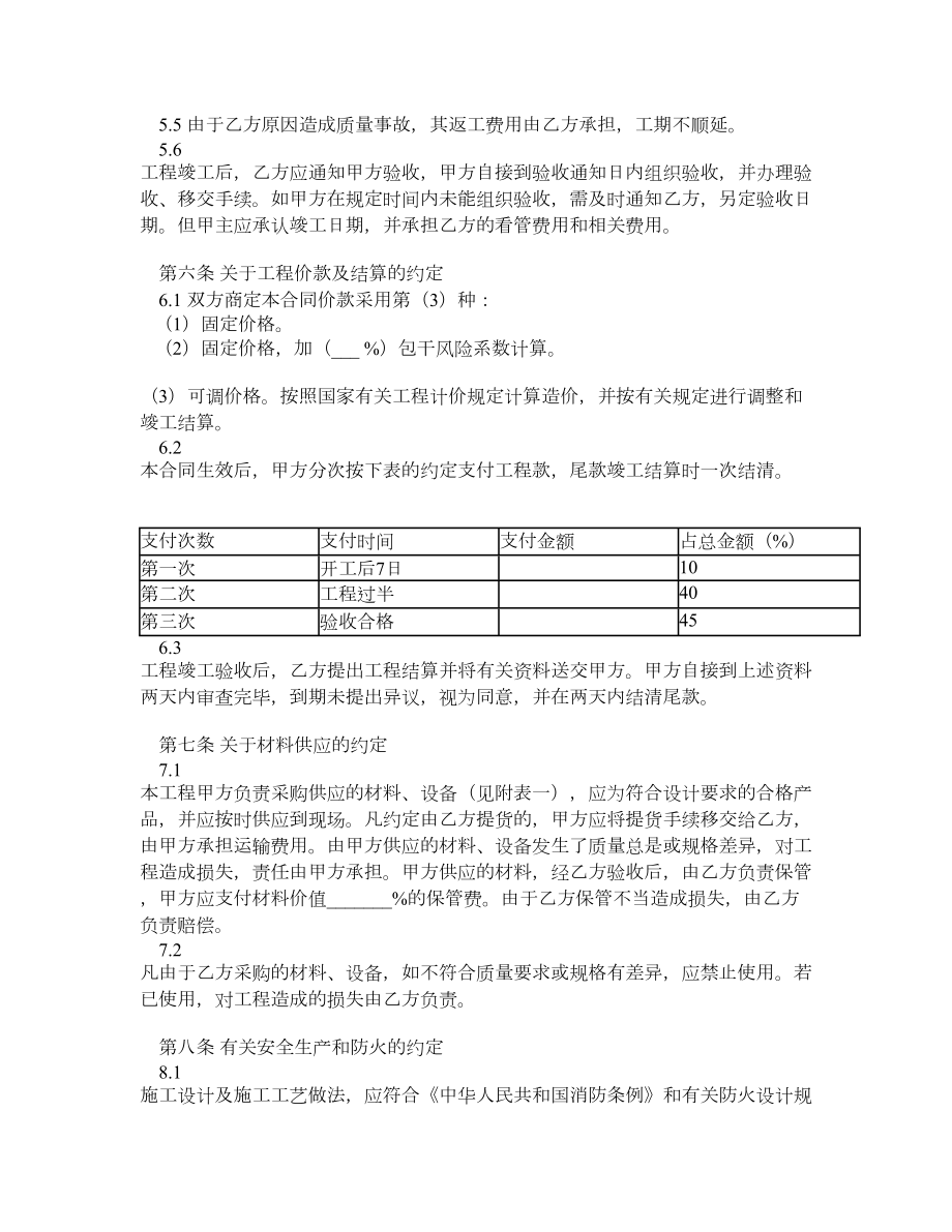 公共空间装饰装修施工合同.doc_第3页