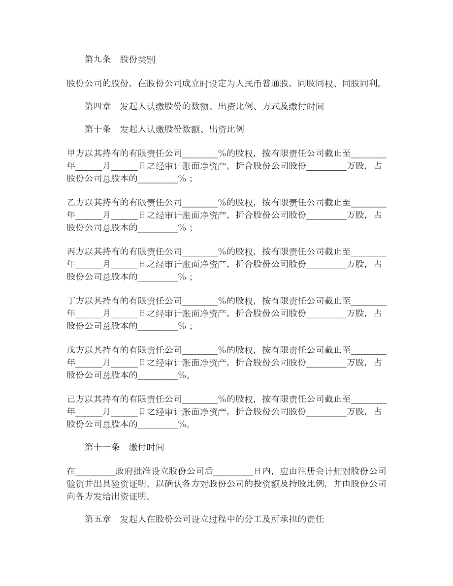 股份有限公司发起人协议书（有限责任公司改制为股份有限公司）.doc_第3页