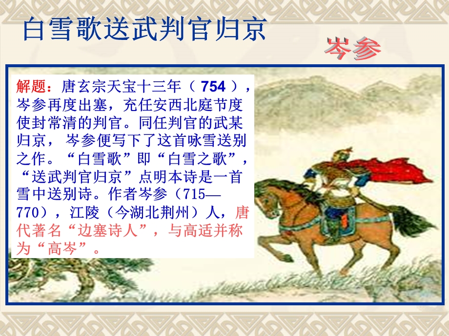 白雪歌送武判官归京 (2).ppt_第2页