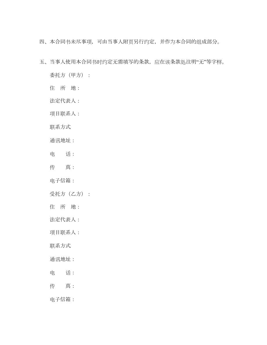 技术咨询合同样式六.doc_第2页