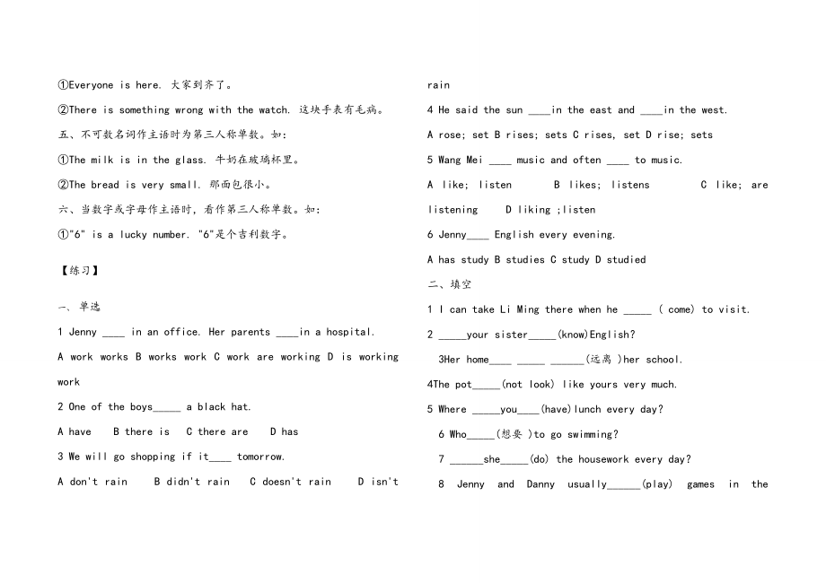 初中英语八大时态讲解及练习(全).doc_第2页