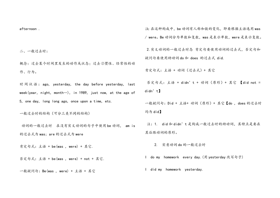 初中英语八大时态讲解及练习(全).doc_第3页