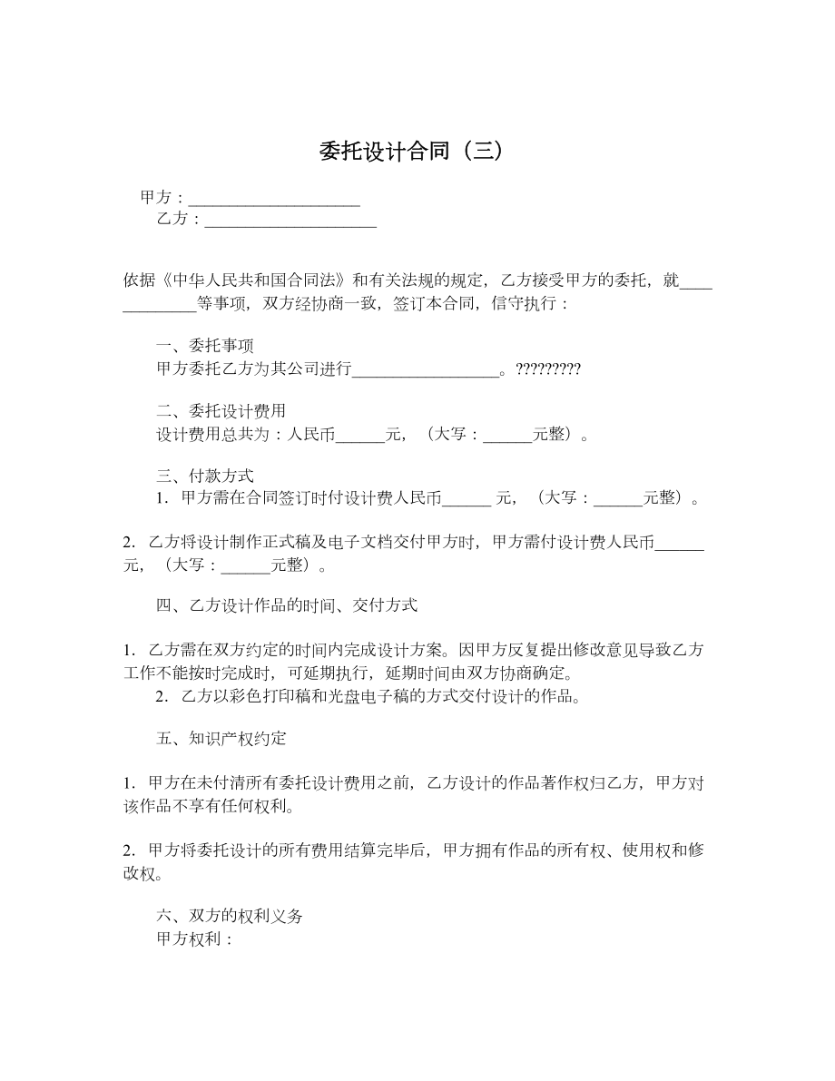 委托设计合同（三）.doc_第1页