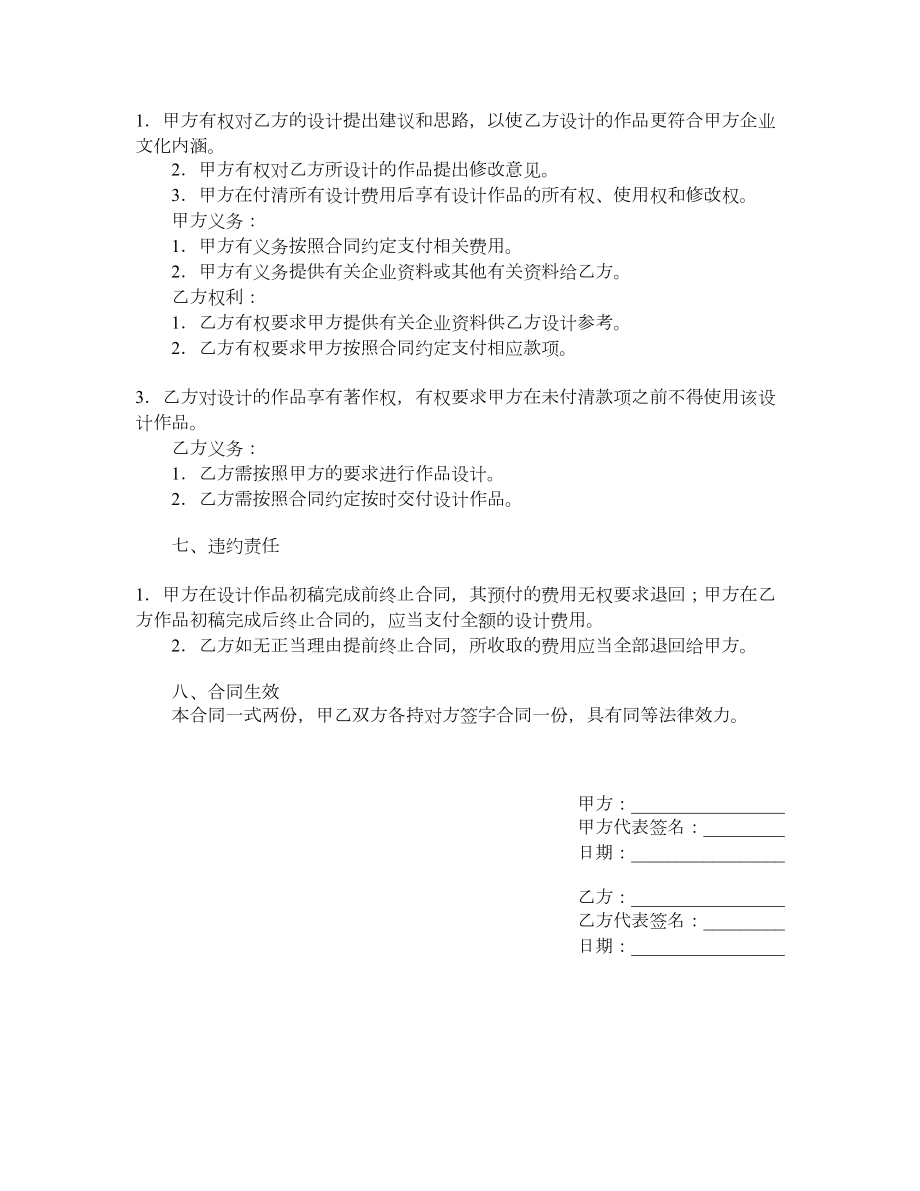 委托设计合同（三）.doc_第2页