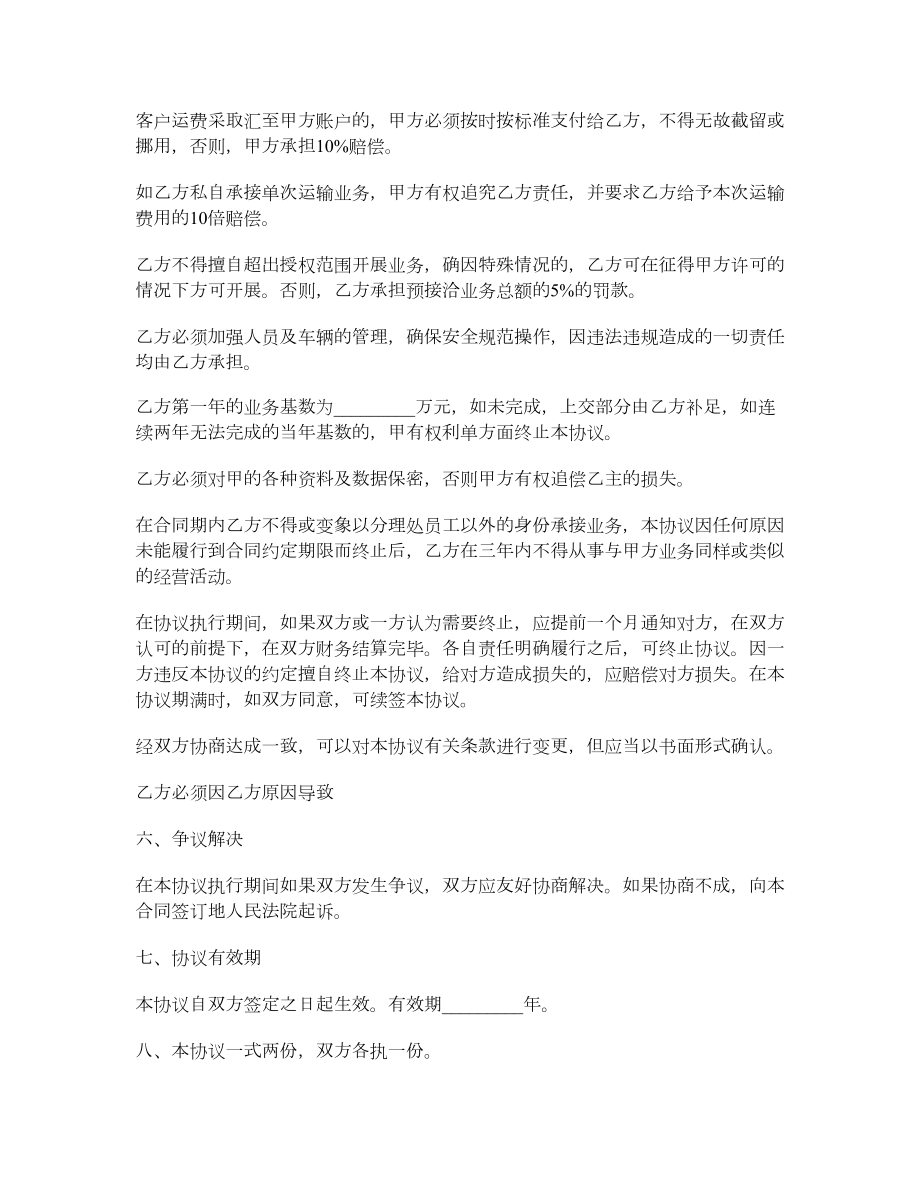 危险化学品运输合同.doc_第3页