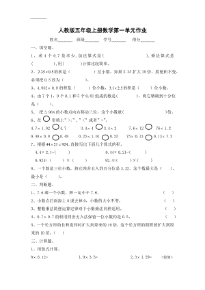 人教版五年级上册数学第一单元作业设计.doc