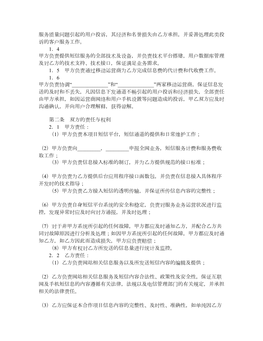 短信服务合作协议（一）.doc_第2页