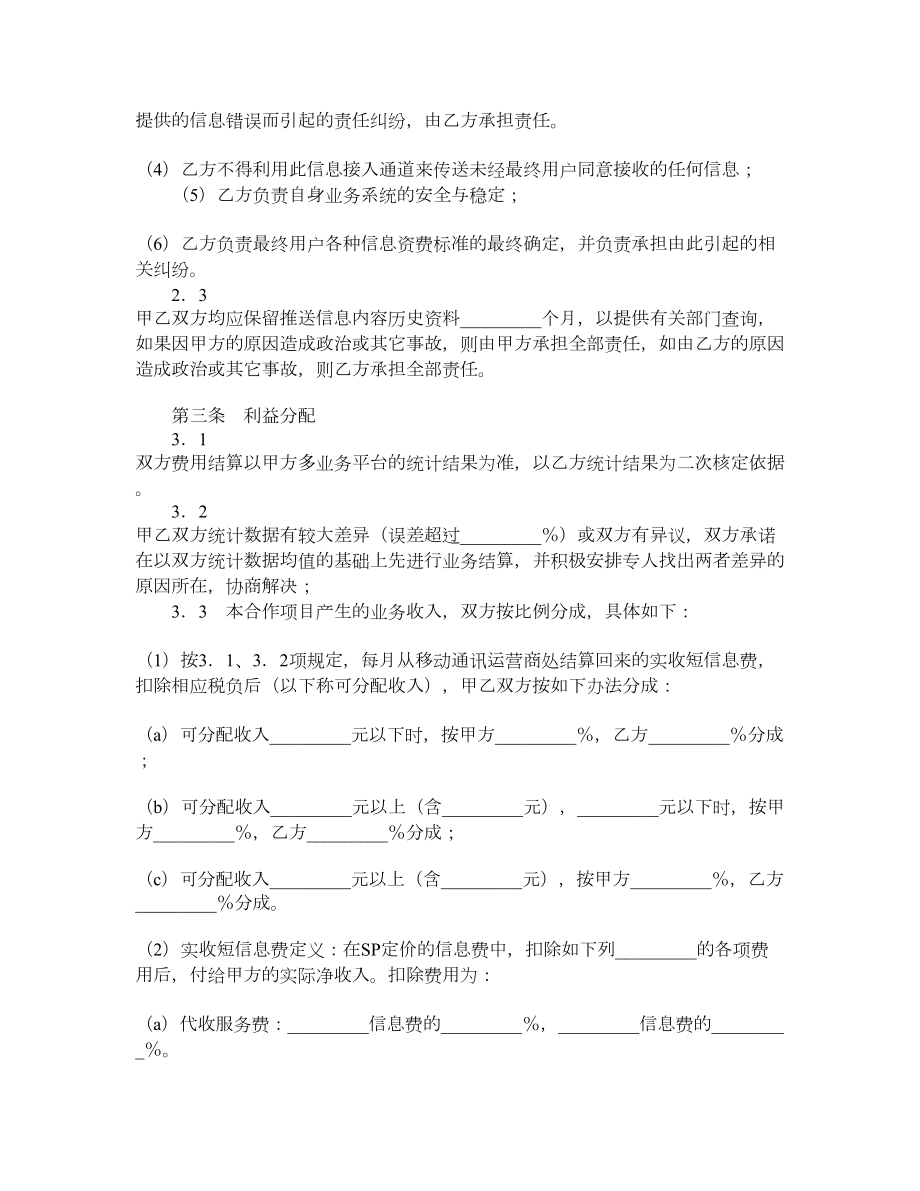 短信服务合作协议（一）.doc_第3页