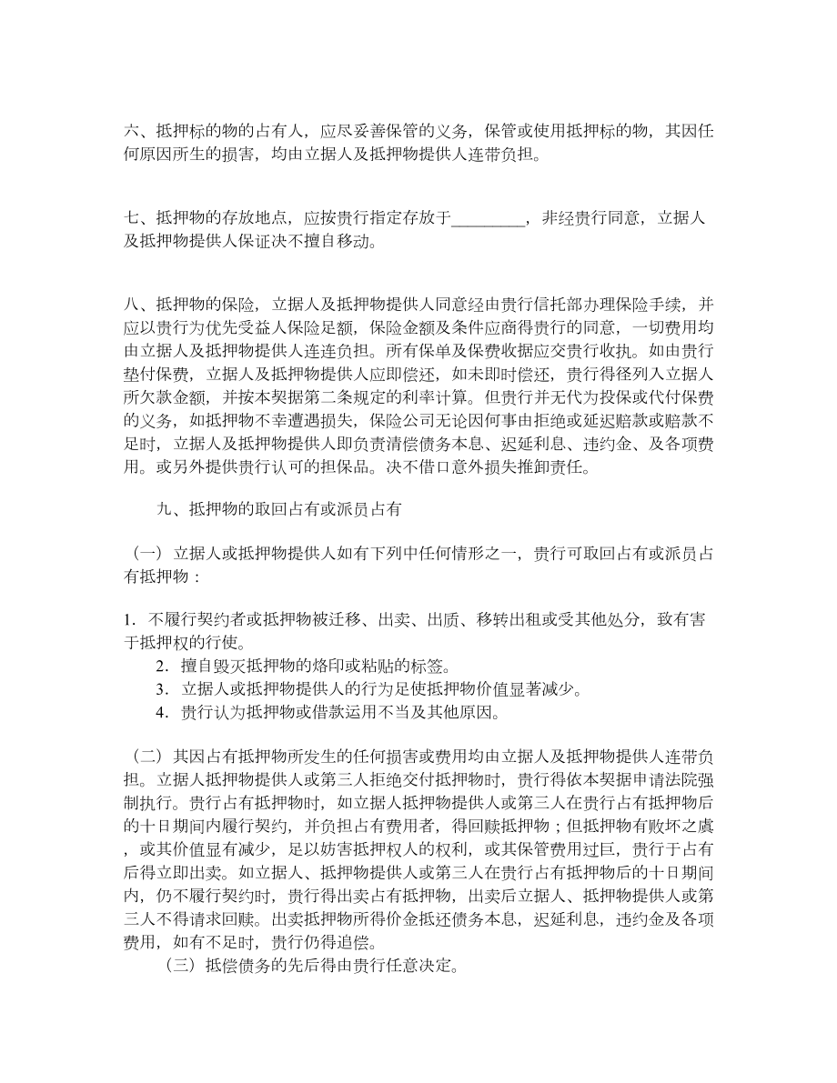 动产抵押契约合同.doc_第2页